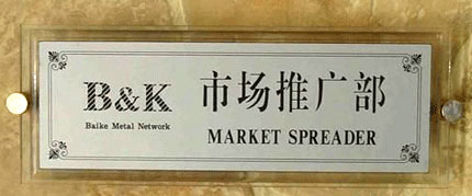 濰坊廣告【亞克力牌】——濰坊亞克力標牌