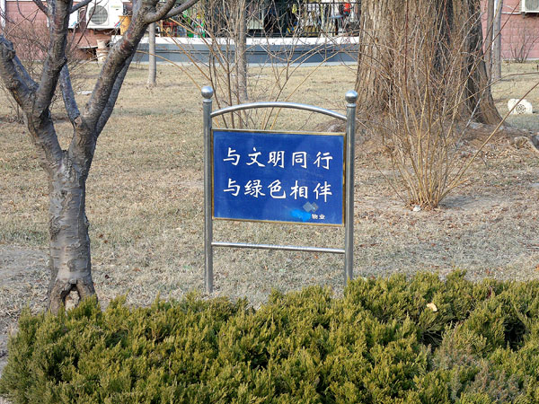 濰坊創(chuàng)視廣告【標識牌】——濰坊小區(qū)不銹鋼導示牌