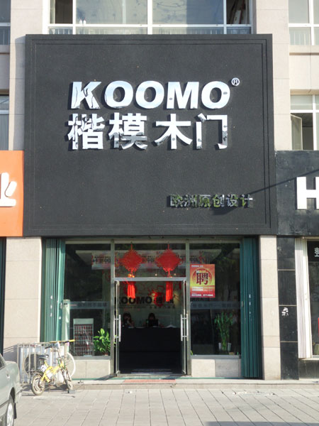 濰坊門頭制作，濰坊門頭字制作基地