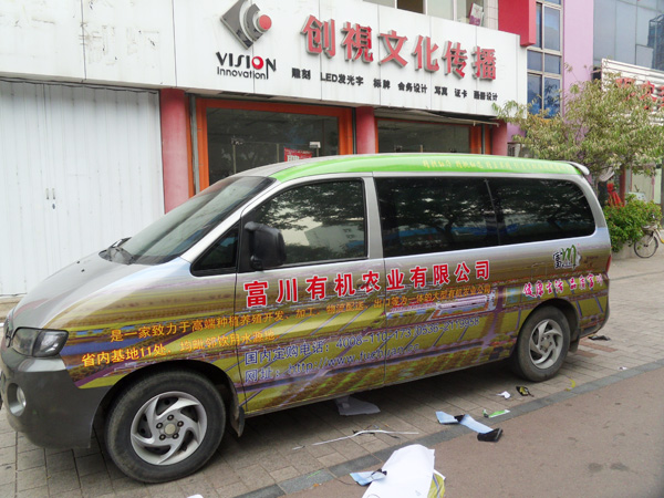 濰坊富川有機(jī)農(nóng)業(yè)車體廣告設(shè)計制作