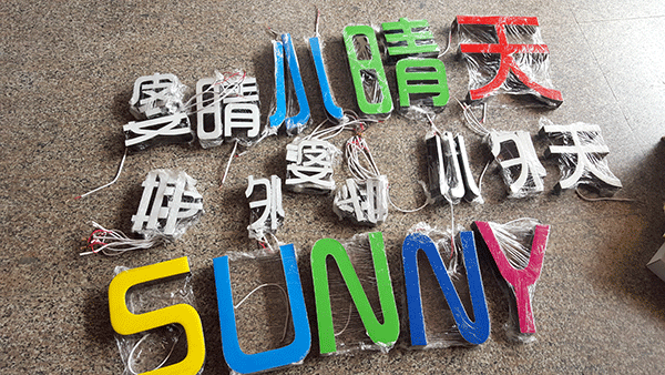 濰坊樹(shù)脂發(fā)光字制作——濰坊廣告公司