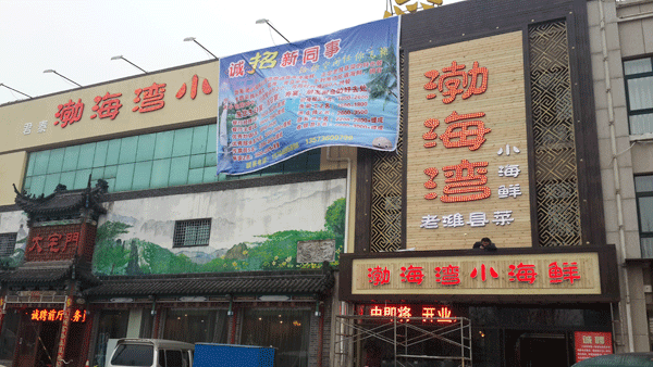 濰坊門頭設計制作一條龍服務