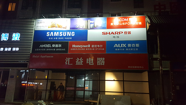 專業(yè)門頭制作——濰坊廣告店面門頭設(shè)計制作